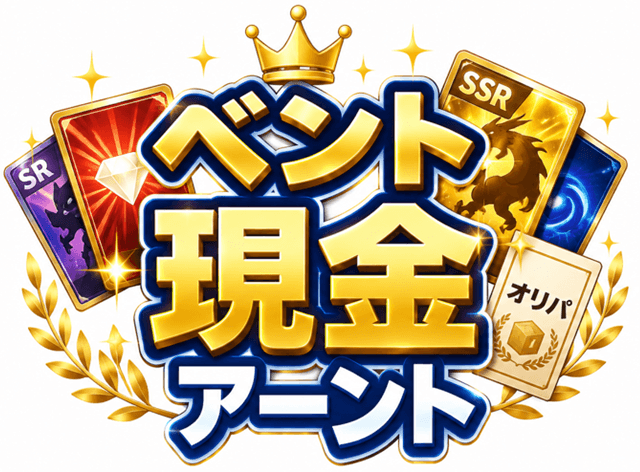 ベント現金アーント